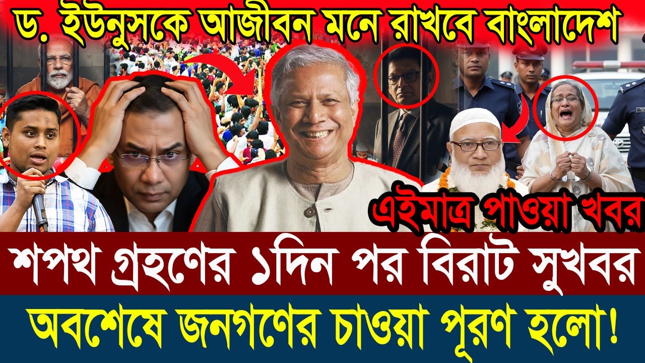Ajker Bangla Khobor 18 February 2026 || Bangladesh Latest News #viralnews #updatenews #breakingnews
