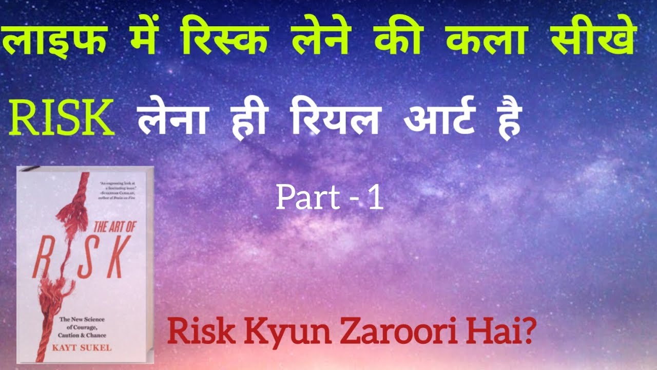 The Art of Risk – Zindagi Jeetne Ka Real Game | Jo Risk Leta Hai Wahi Aage Badhta Hai | Part - 1 