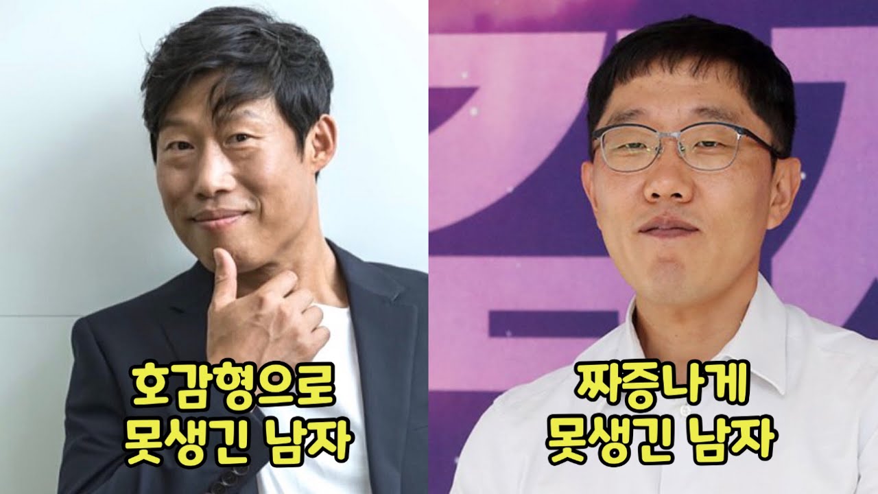 못생긴 남자 유형별 특징