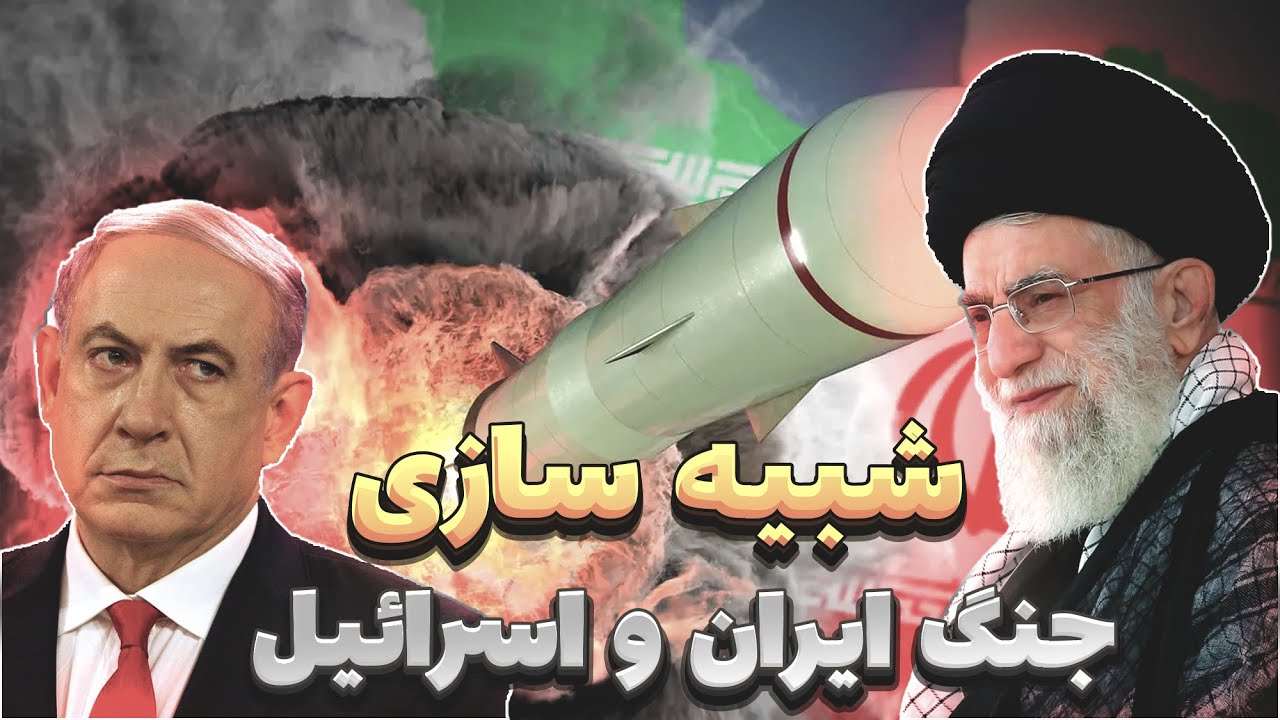 شبیه ساز جنگ ایران و اسرائیل | hearts of iron iv | حملات موشکی