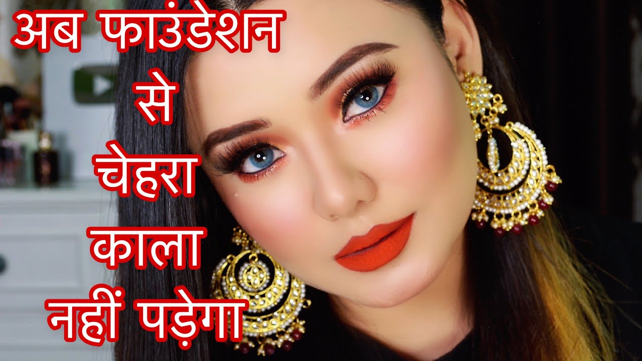फाउंडेशन काला क्यों पड़ने लग जाता हैं ?! | How To Stop Foundation From Oxidising ?!