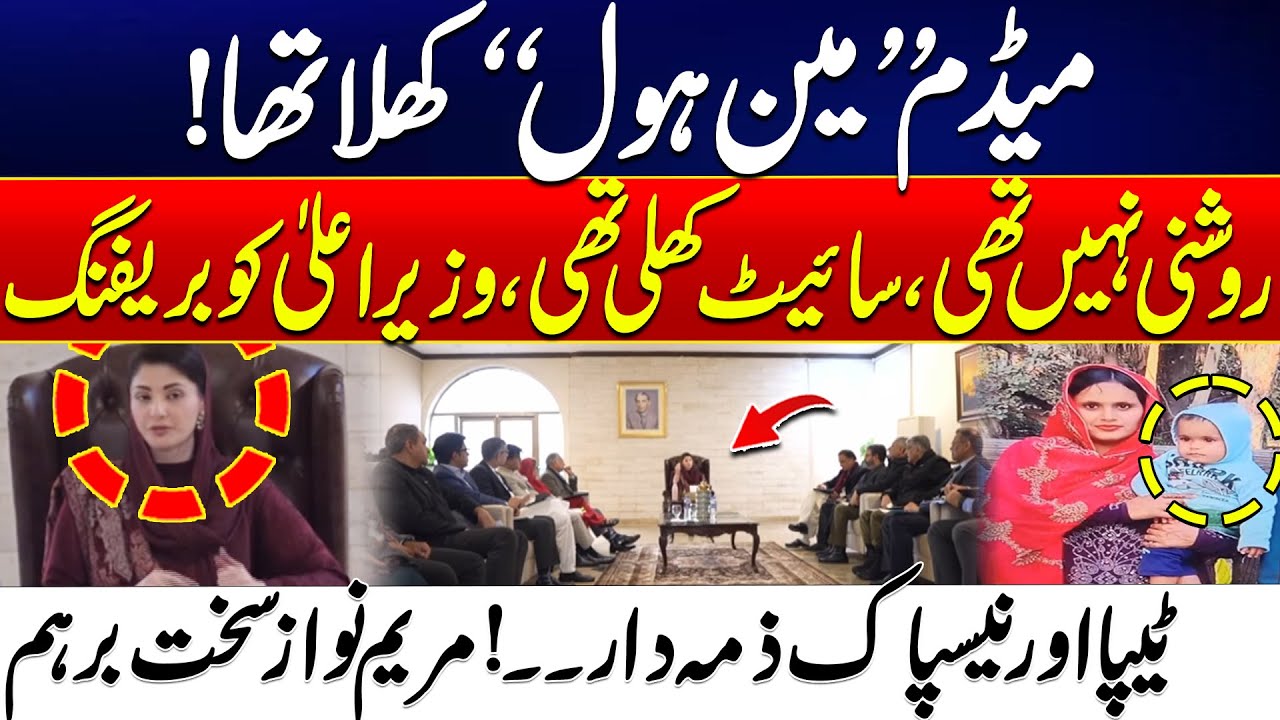 Severe Action Taken: CM Maryam Nawaz Demands Accountability Over Negligence Data Darbar Incident