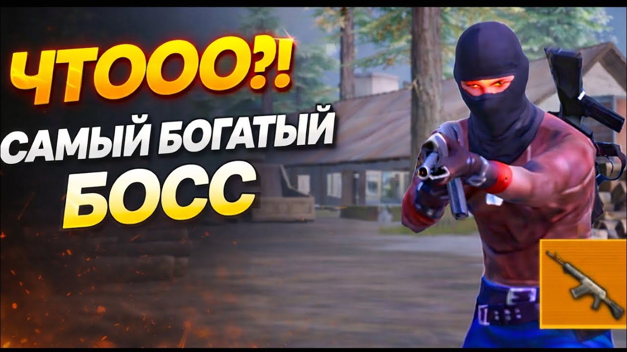 ЧТООО?! САМЫЙ БОГАТЫЙ БОСС 😱 | 10 БОССОВ В METRO ROYALE