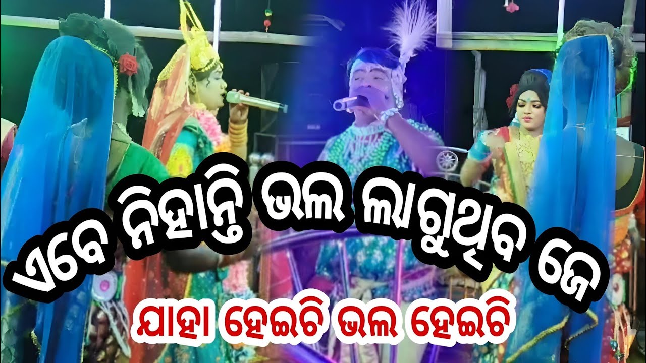 ଏବେ ନିହାନ୍ତି ଟିକେ ଭଲ ଲାଗୁଥିବ 😜ଯାହା ହେଇଚି ଭଲ ହେଇଚି 