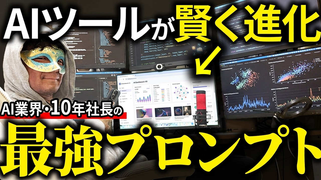 よく聞く「最強プロンプト」は本当に強い？プロのAI使い方を教える