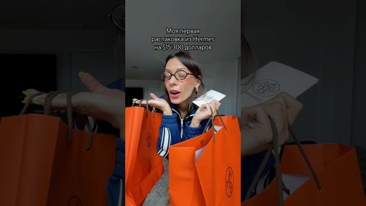 Распаковка из Hermes на $15300