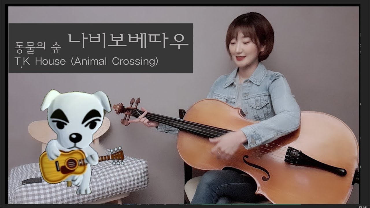 [악보배포] 나비보벳따우 첼로 커버 (락 버전) - 동물의숲 (nabi bobet tau - cello cover. animal crossing T.K.House)