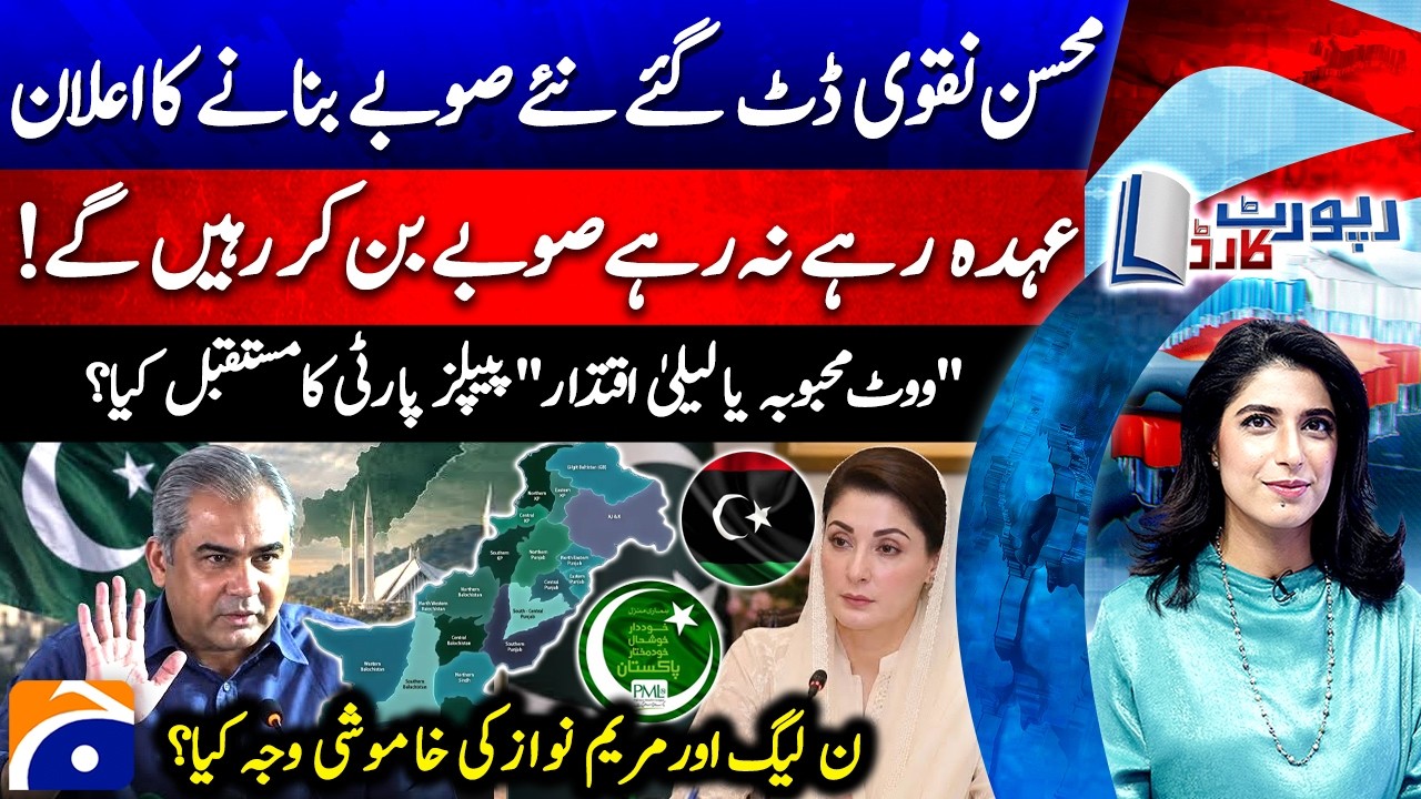 Mohsin Naqvi Strong Statement | New Provinces Debate | PM & CM Punjab Also Silent | Report Card
