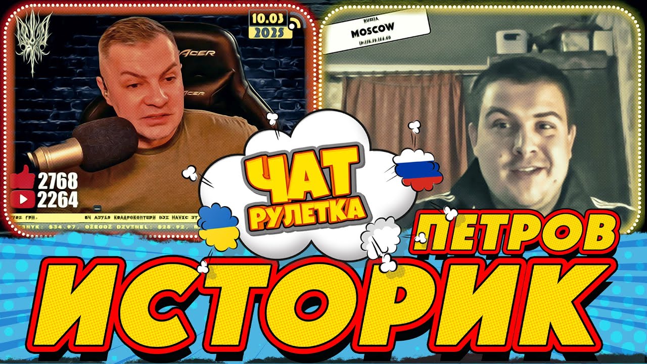 ЧАТ РУЛЕТКА. Петров про Бандеру и Власова | РАША ГУДБАЙ СТРІМИ👉