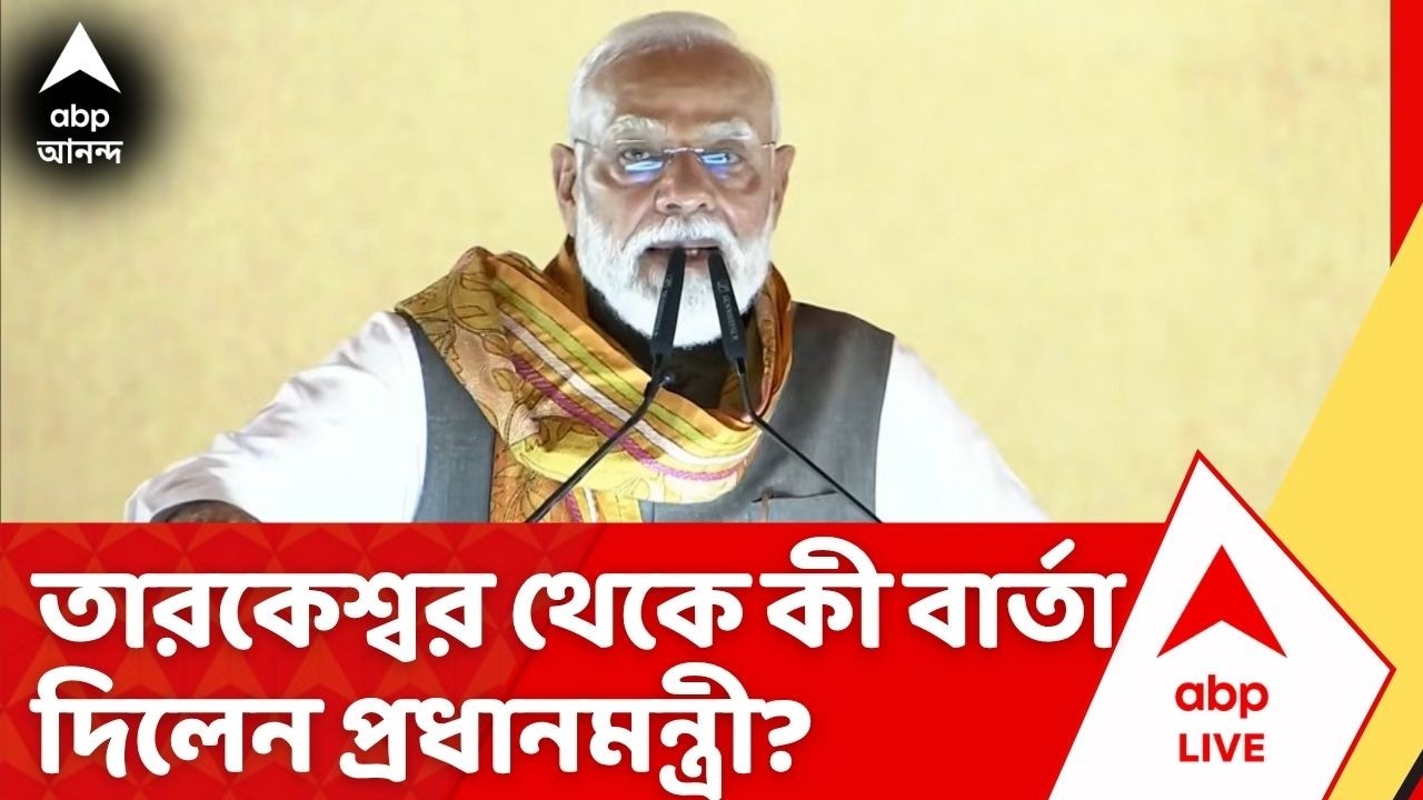 PM Narendra Modi: What was the message of Prime Minister Narendra Modi on West Bengal Day from Tarakeswar? | ABP