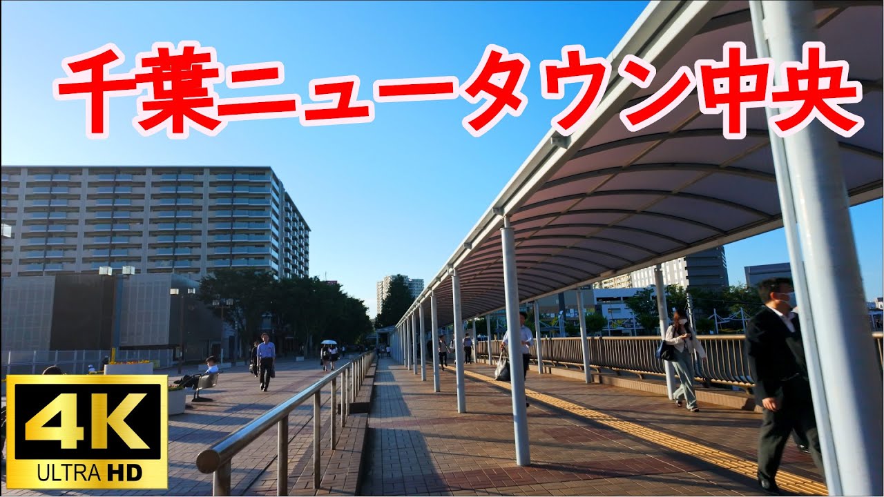 夕暮れ時、緑豊かな千葉ニュータウン中央駅周辺を散策