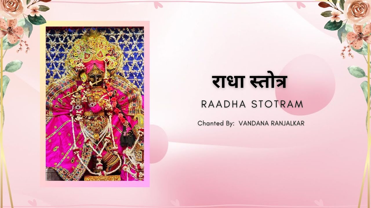 गृहे राधा वने राधा - ब्रह्माण्ड पुराण, राधा स्त्रोतम्।