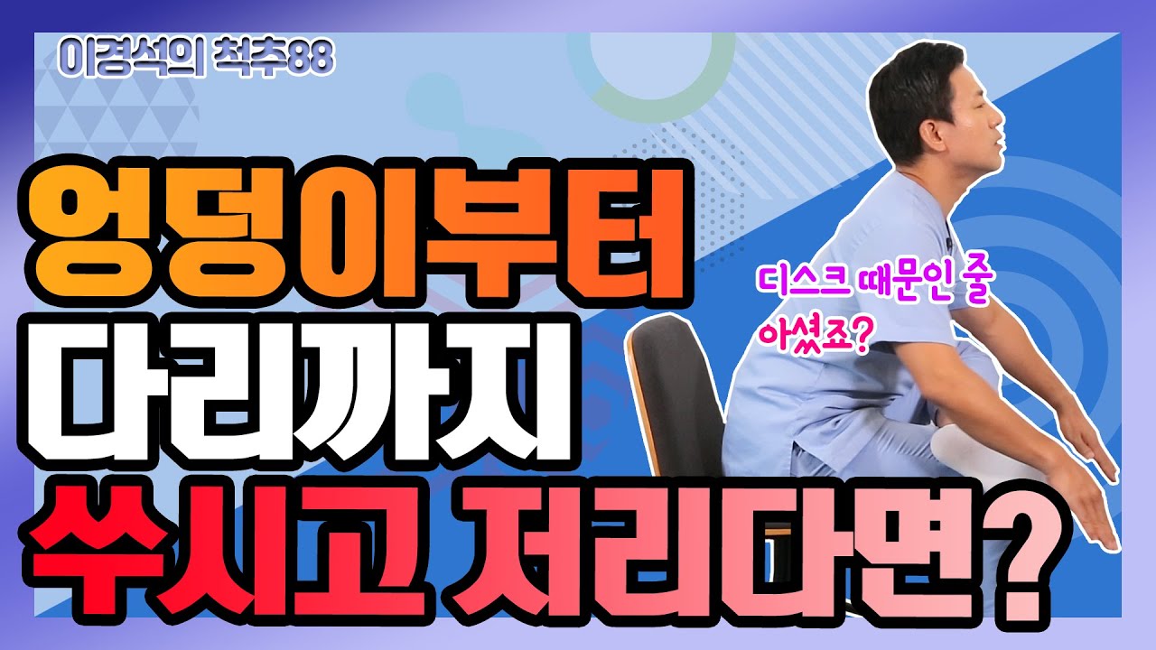 [ENG SUB]500만명이 본 '이상근 증후군'이란? 하루 5분 초간단 이상근 스트레칭 - 이경석의 척추88 #60