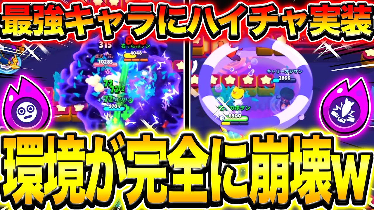 【ブロスタ】最強キャラにハイチャが実装されて完全に環境破壊の未来しか見えないんだがwwww【ハイパーチャージ】【ピアス】【グローウィー】【グローバート】