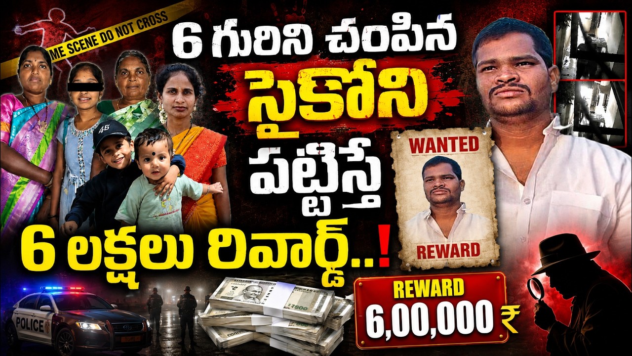 Hyderabad: Shabad Family Incident LIVE🔴: 6 lakhs reward..! Shabad Rajkumar Case Updates