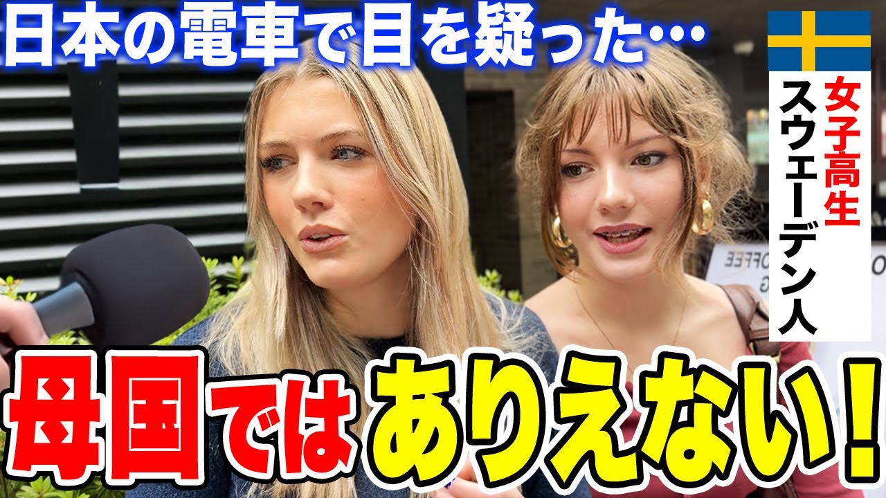 「生涯の宝物になる旅行を…」初来日のスウェーデン人姉妹に日本の印象や驚いたことを聞いてみた【外国人インタビュー】【海外の反応】