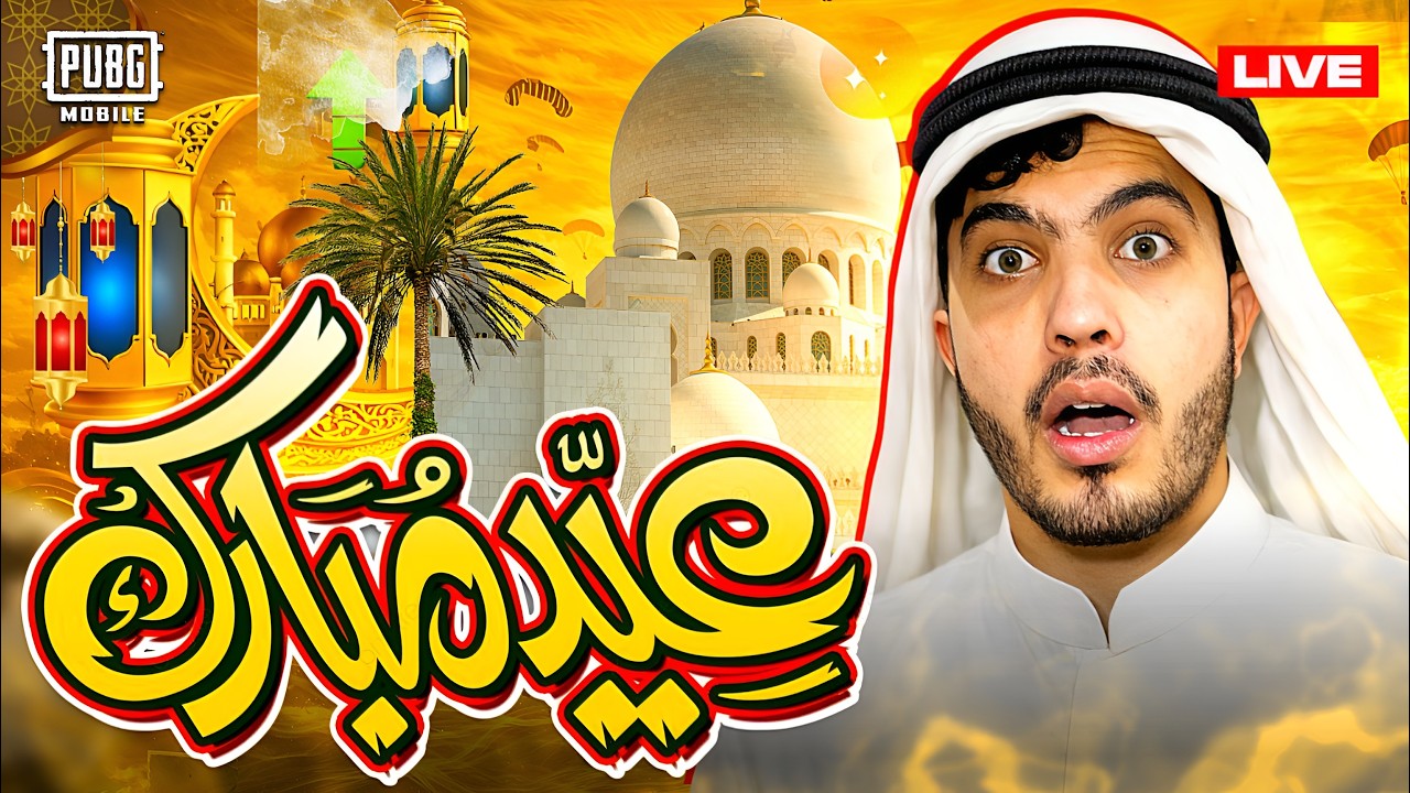 EID MUBARAK TABAHY GAME PLAY | DOREAMON GAMING | PUBG MOBILE