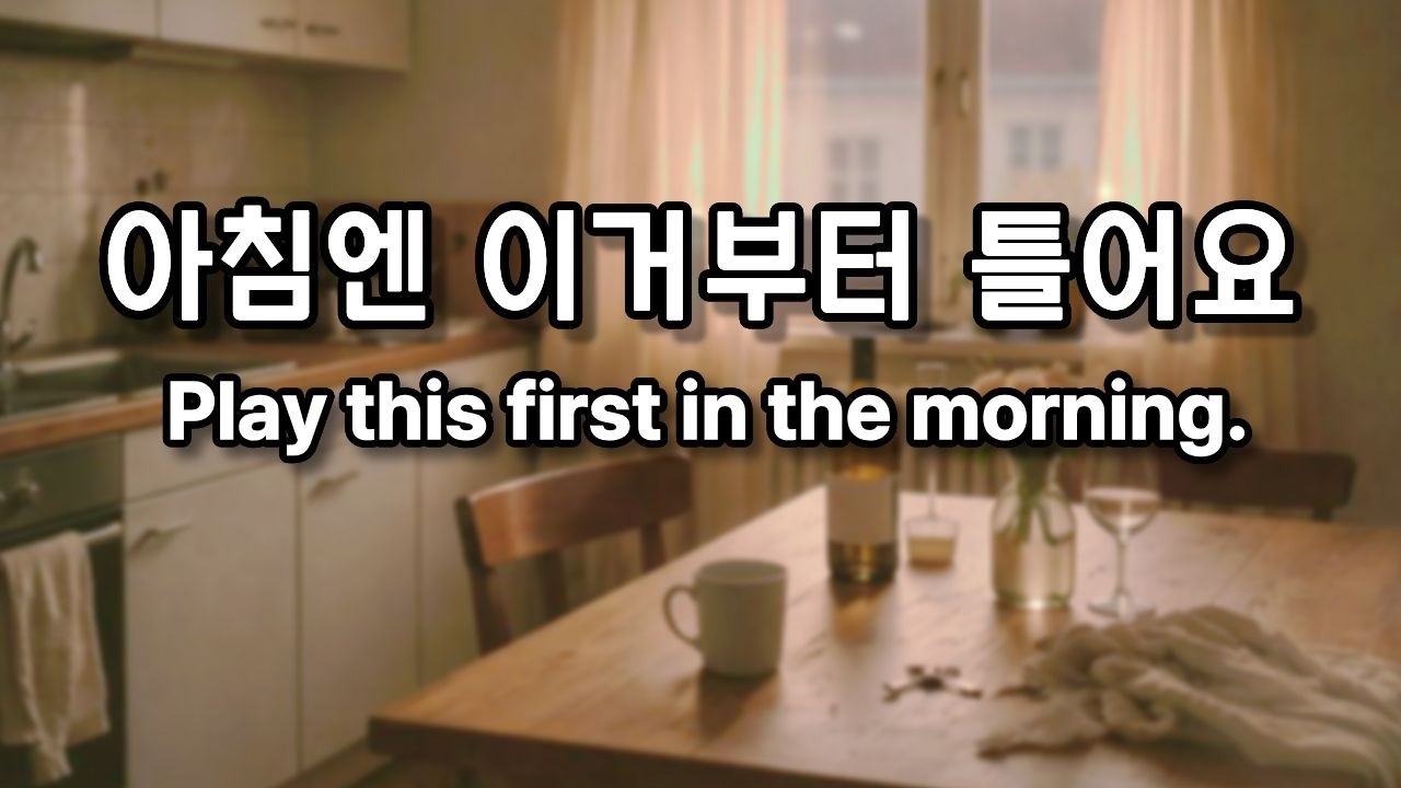 아침엔 이거부터 틀어요 🎧 하루를 부드럽게 여는 감성 팝/ 따뜻한 멜로디 Playlist 🎵