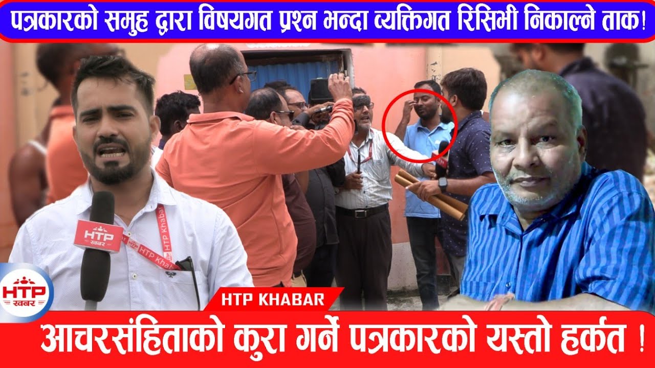 संम्वादाताको प्रश्न दिवाकर पत्रकार कि युटुवर..? प्रश्नको नाममा व्यक्तिगत रिसिभि निकाल्ने दाउ...