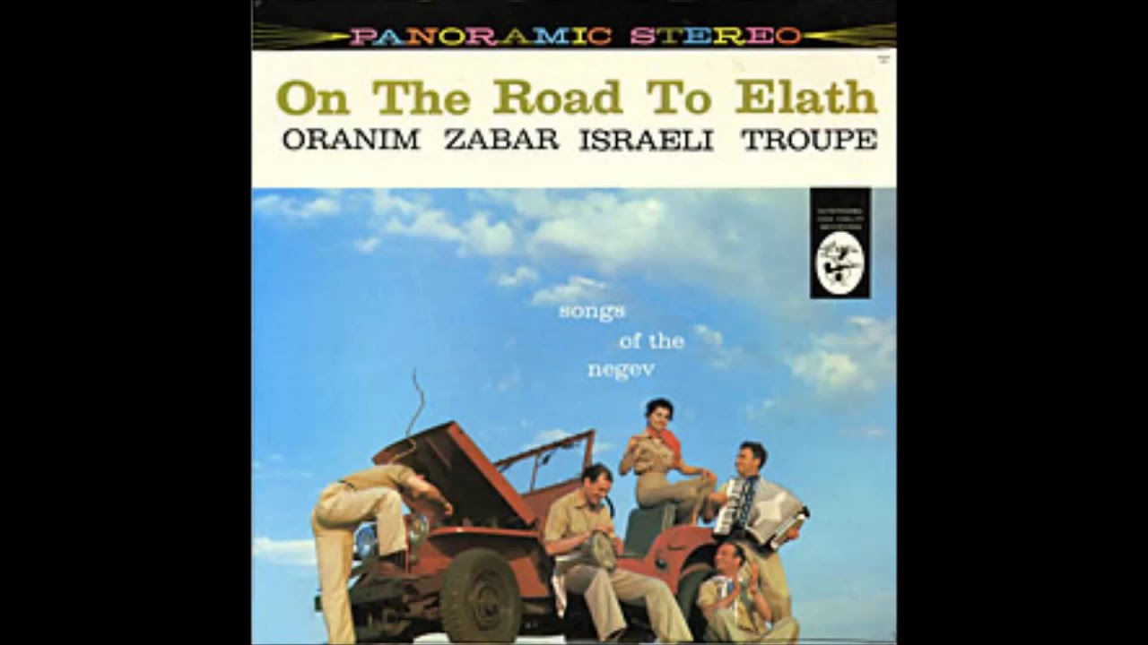 ON THE ROAD TO ELATH - SONGS OF THE NEGEV-GUELA GILL