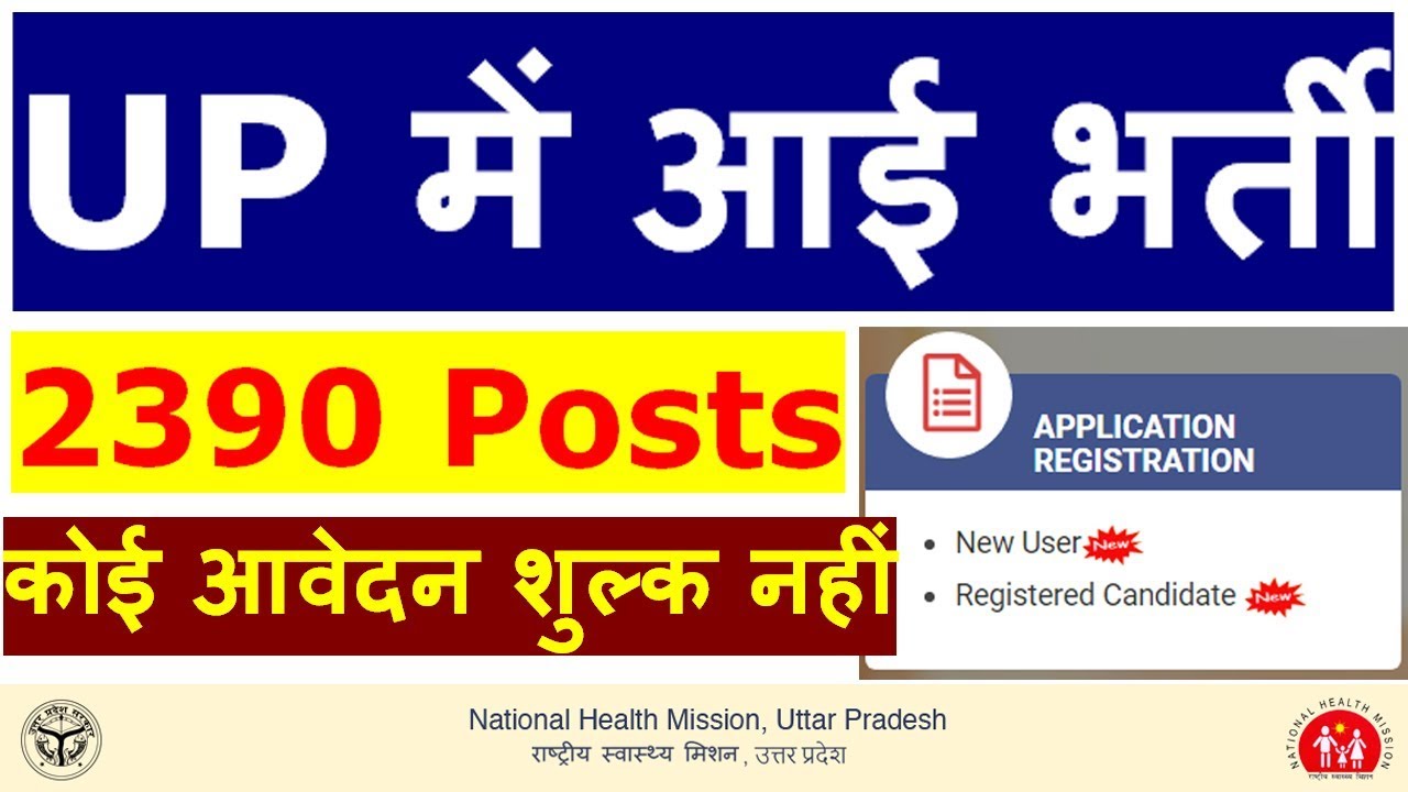 NRHM UP Recruitment 2018 - upnrhm.gov.in 2390 Vacancy Apply Online