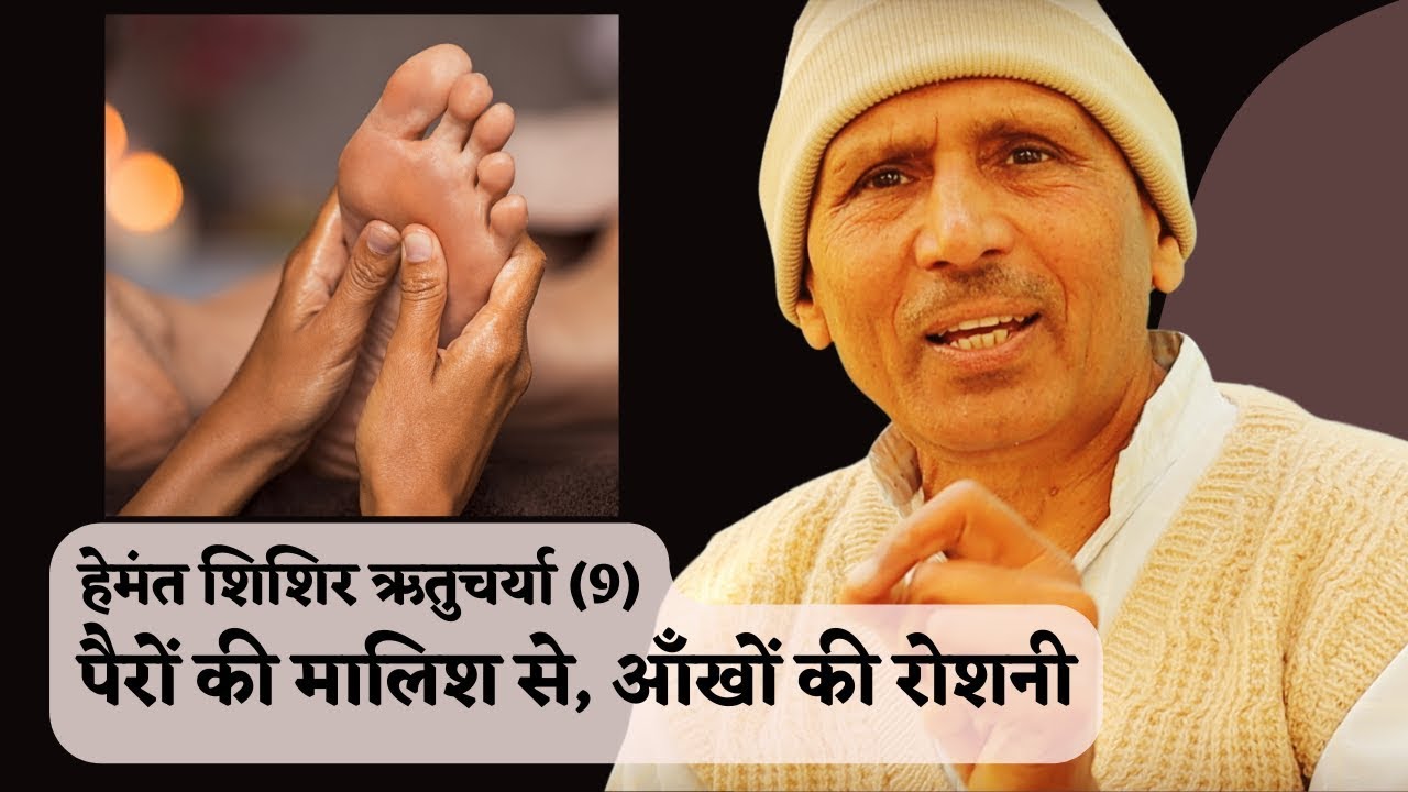 Foot Massage heals Eyesight _ Hemant – Shishir Ritu Charya (9) Acharya Basant Kumar