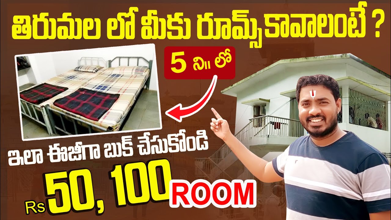 🚨 How to Book TIRUPATI ACCOMMODATION Easily at CRO Office | Tirumala Offline Room Booking Tips 2025 