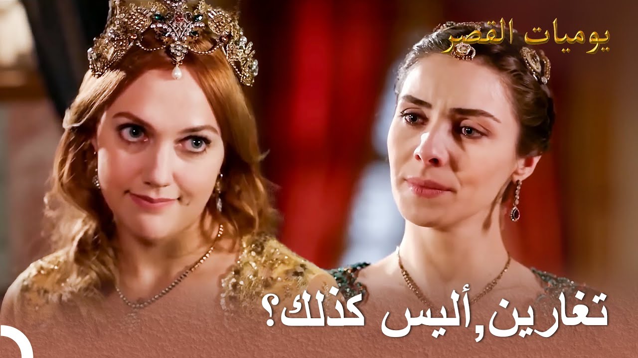 أنا زوجة سليمان الرسمية الآن | يوميات القصر