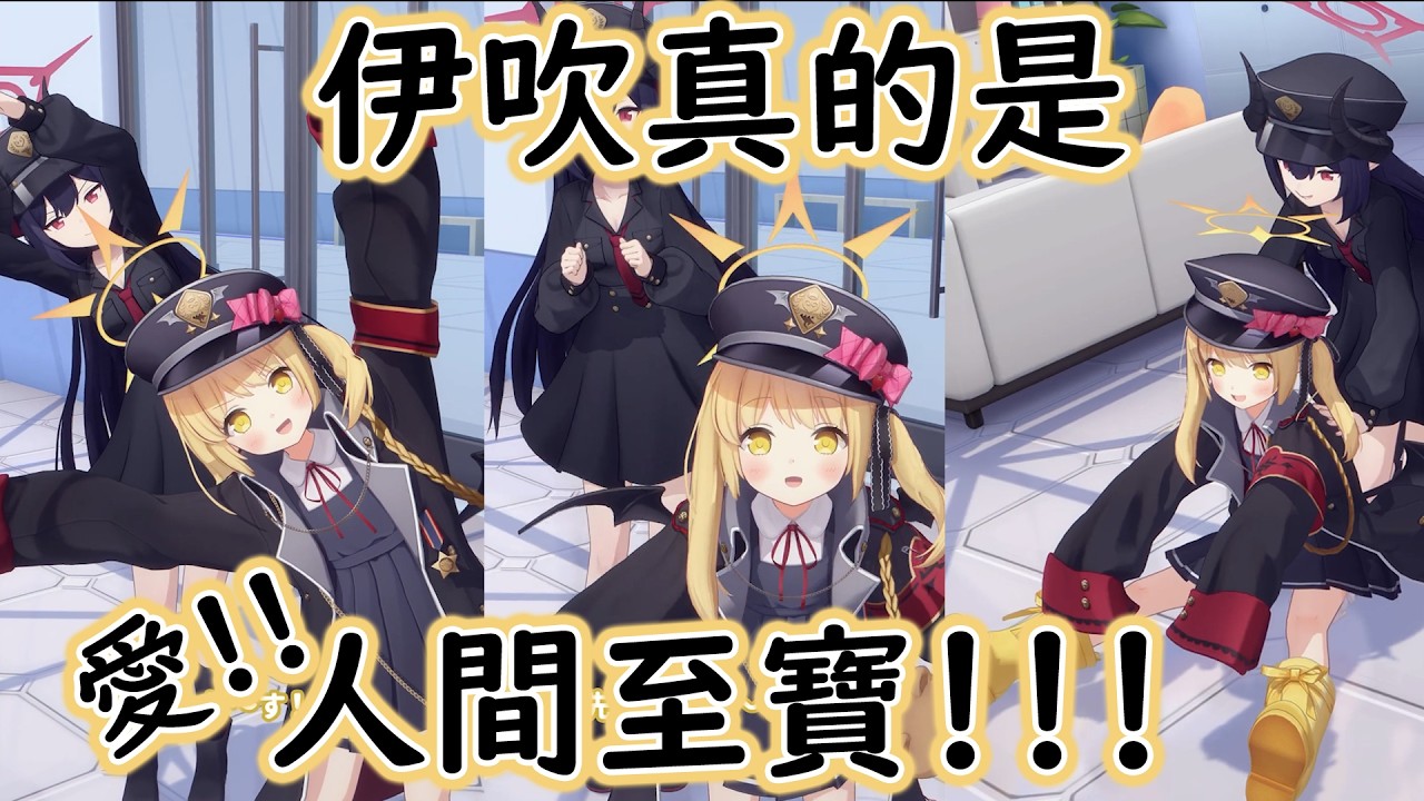 【狠評/蔚藍檔案】老師 稍微收下一點時間呢 伊呂波 + 伊吹篇 第七話（附中文字幕）【蔚藍檔案】