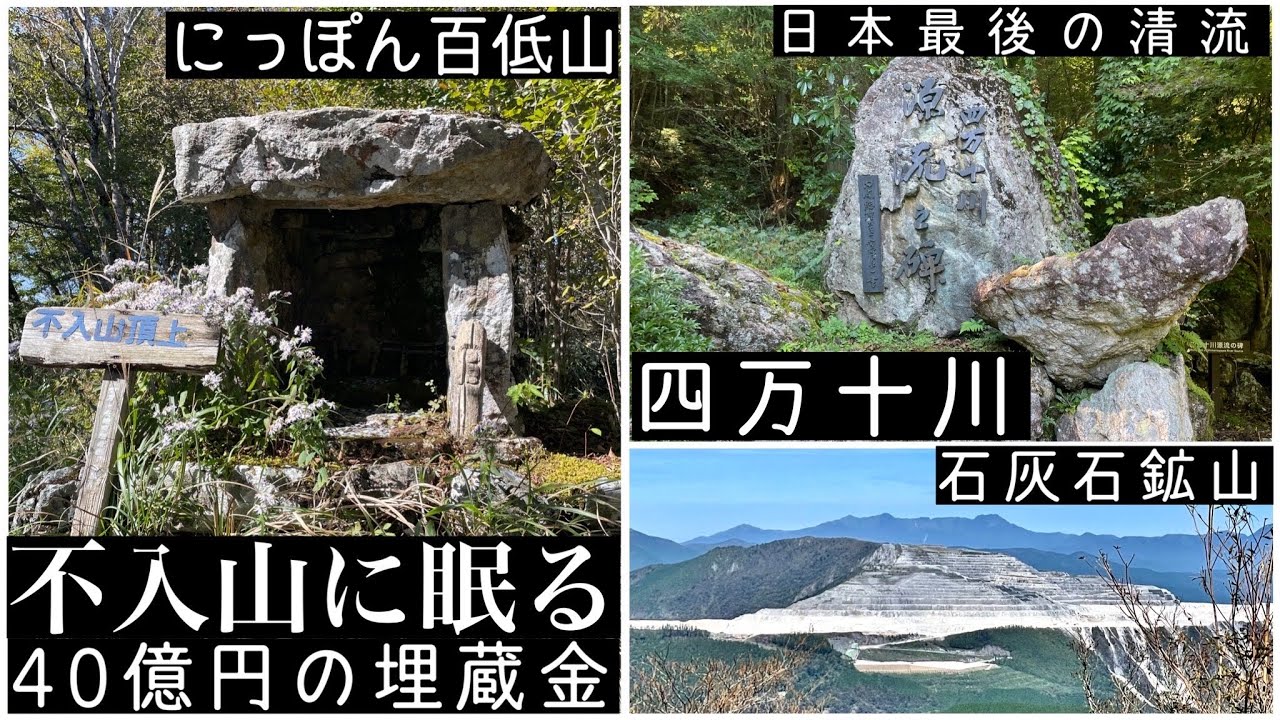 40億円の埋蔵金が眠る四万十川源流の【不入山】