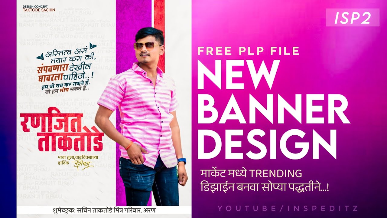 Birthday Banner Editing | Birthday Banner Editing 2023 | New Design Birthday Banner | INSPEDITZ
