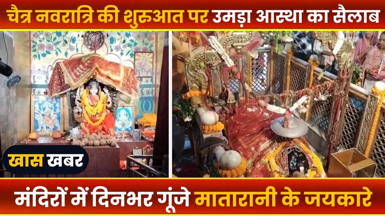 BALAGHAT NEWS : - चैत्र नवरात्रि की शुरुआत पर उमड़ा आस्था का सैलाब।।#BALAGHATNEWS  #balaghat news