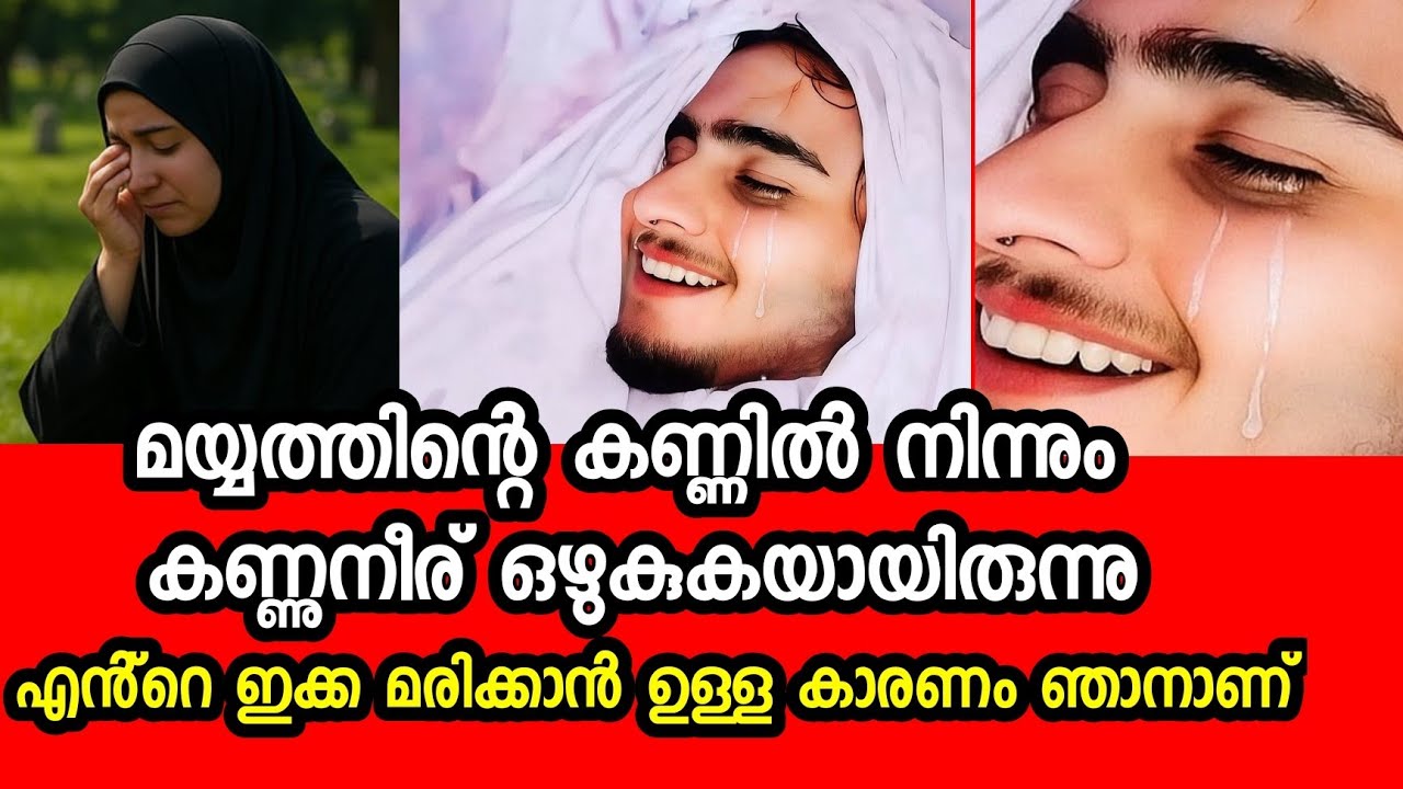 ജീവിതത്തിൽ സുഖമെന്തെന്നറിയാതെ മരണപ്പെട്ടു | Hashim Rubeena marana vartha 
