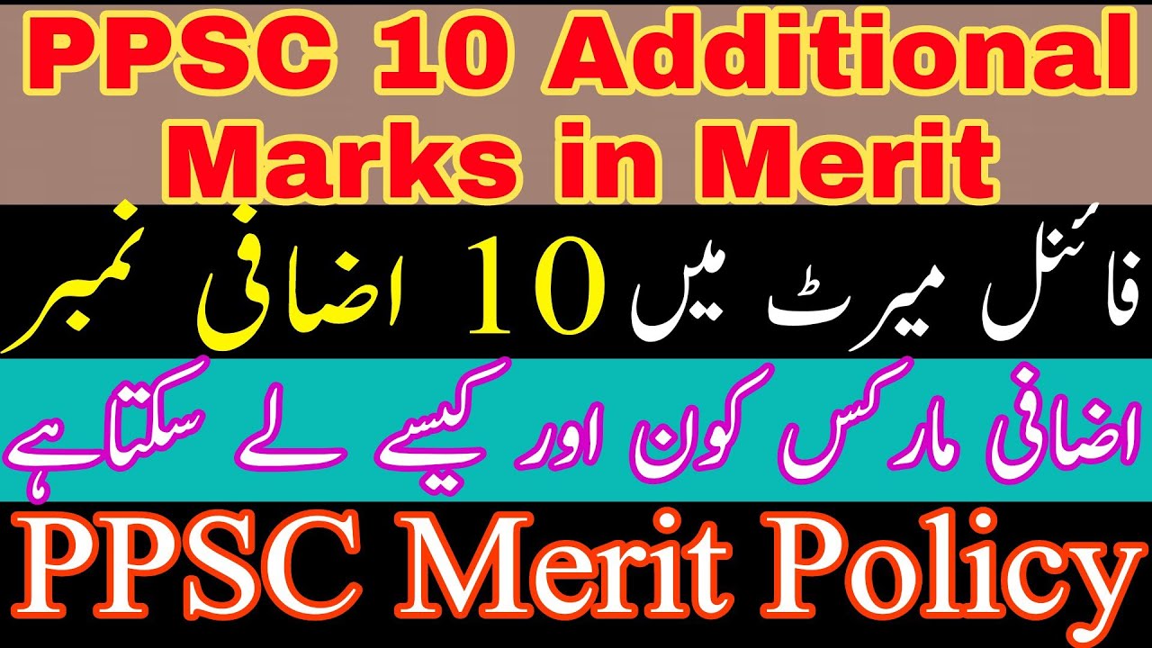 PPSC Merit Additional Marks Policy Explained| Who and How to Claim 10 Extra marks in final merit