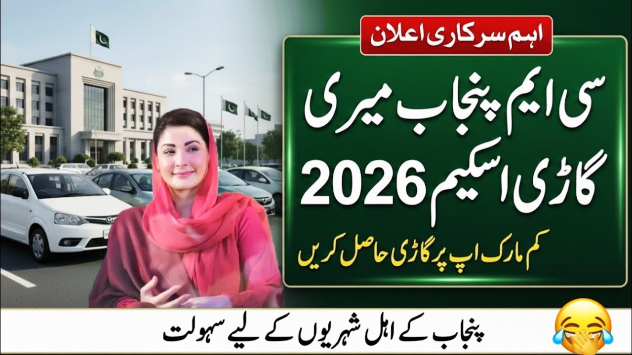 CM Punjab Meri Gari Scheme 2026 || Online Apply || Installments & Eligibility Guide || online apply 