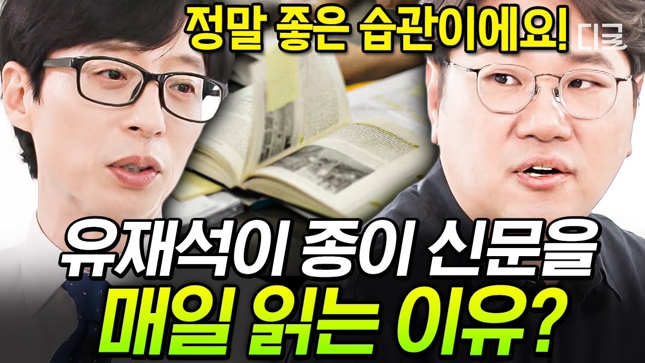 [#YouQuizOnTheBlock] Зачем ты читаешь газету? Юнын читает газету каждое утро📰 Даже профессор коре...