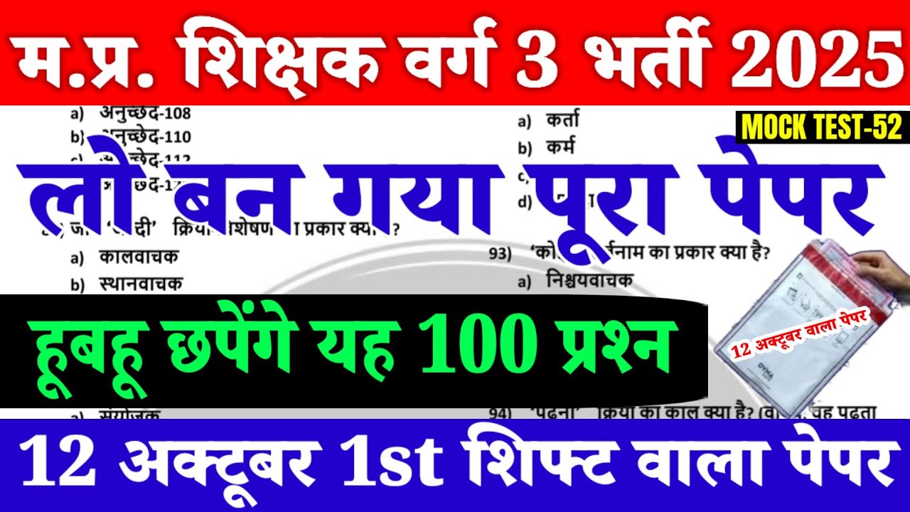MPTET VARG 3 2025 | MP VARG 3 MOCK TEST-52 | MP VARG 3 2025 | MP TET VARG 3 2025 | MP VARG 3