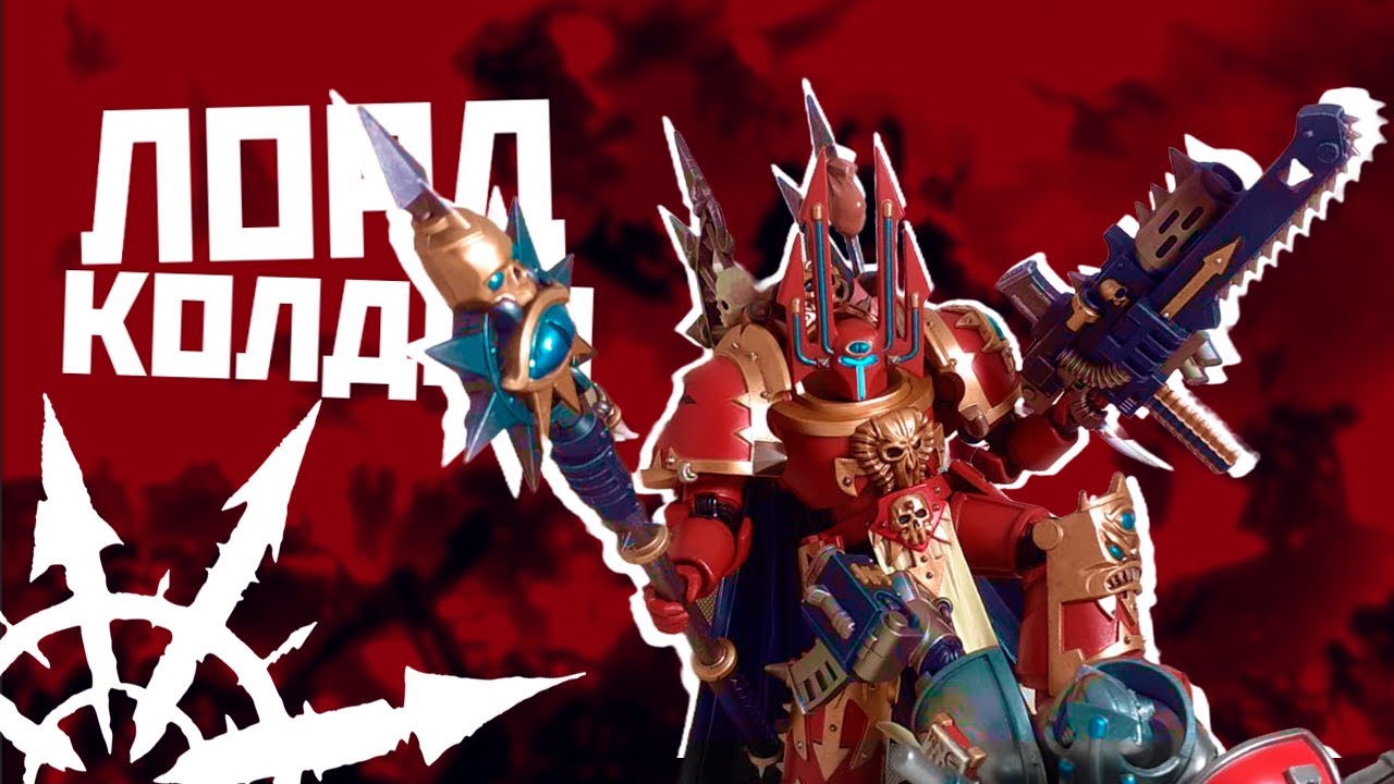 #Joytoy Warhammer 40000 Sorcerer lord [Обзор]