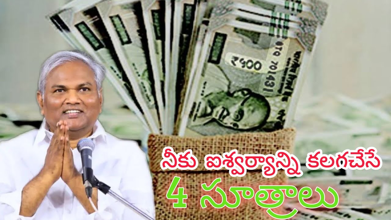 నీకు ఐశ్వర్యాన్ని కలిగించే 4 సూత్రాలు|Pastor B.Jeremiah Garu 