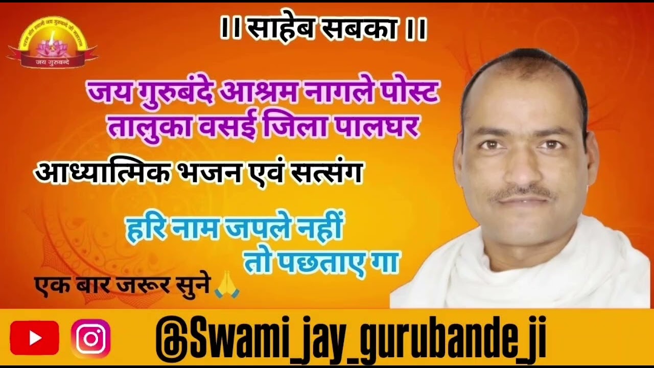 हरि नाम भजले नहीं तो पछताएगा ‼️