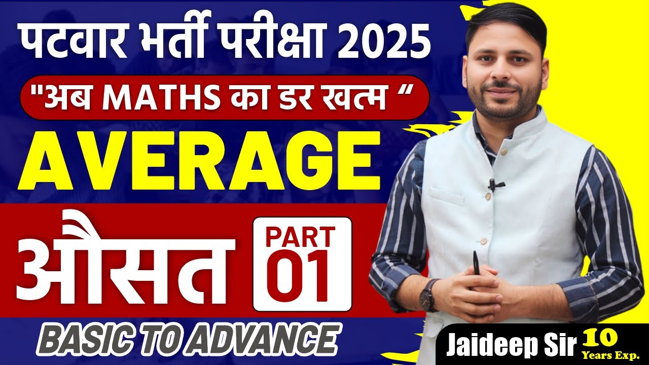 PATWAR Exam 2025 || RSMSSB 2025 Exam  || Math's | 01 Average औसत  || By Jaideep Sir