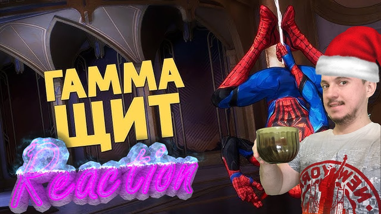 Гамма-щит /Marvel Rivals Денис Карамышев Реакция