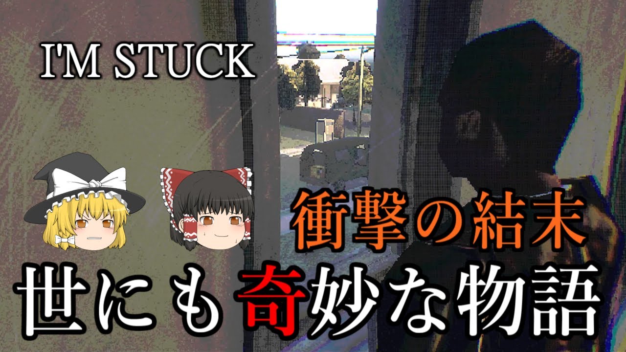 【ゆっくり実況】 家の中の写真を撮影する仕事で奇妙な体験をしました I'M STUCK 【ホラーゲーム】