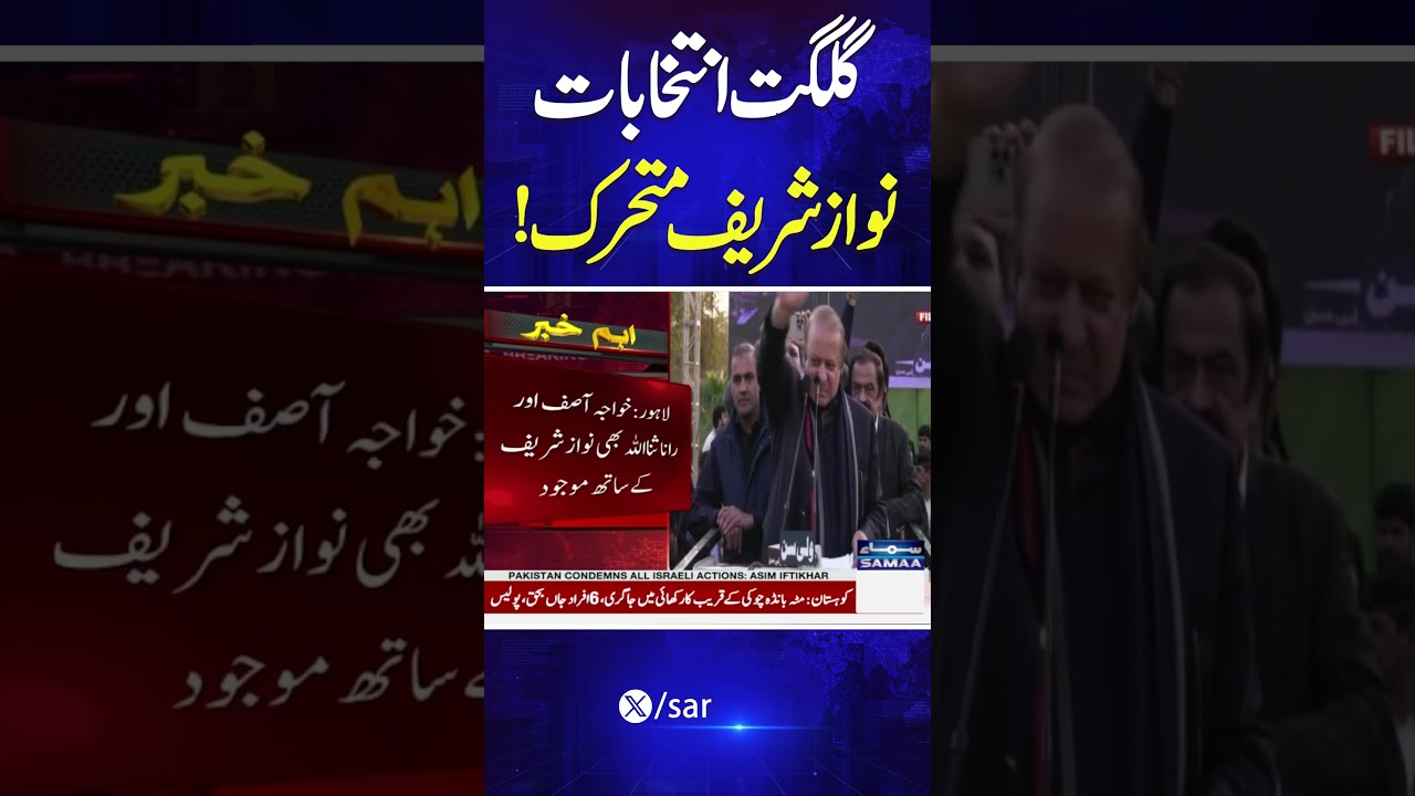 Gilgit-Baltistan Election | Nawaz Sharif Joins PMLN's Campaign | #shorts | Samaa TV