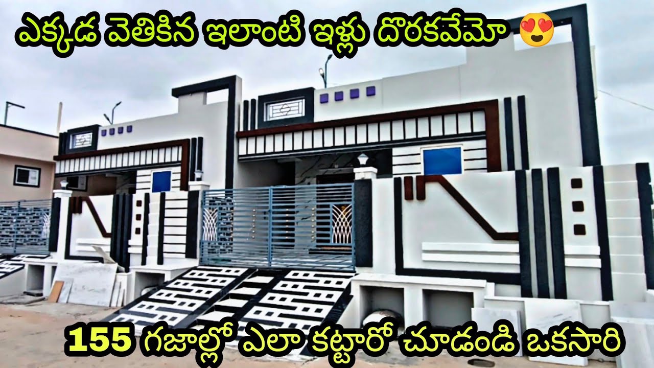 మరీ....😱 ఇంత తక్కవ రేట్ లో అమ్ముతారు అనుకోలేదు |155 గజాలు|3.25cents house for sale|ఆలస్యం చేయవద్దు