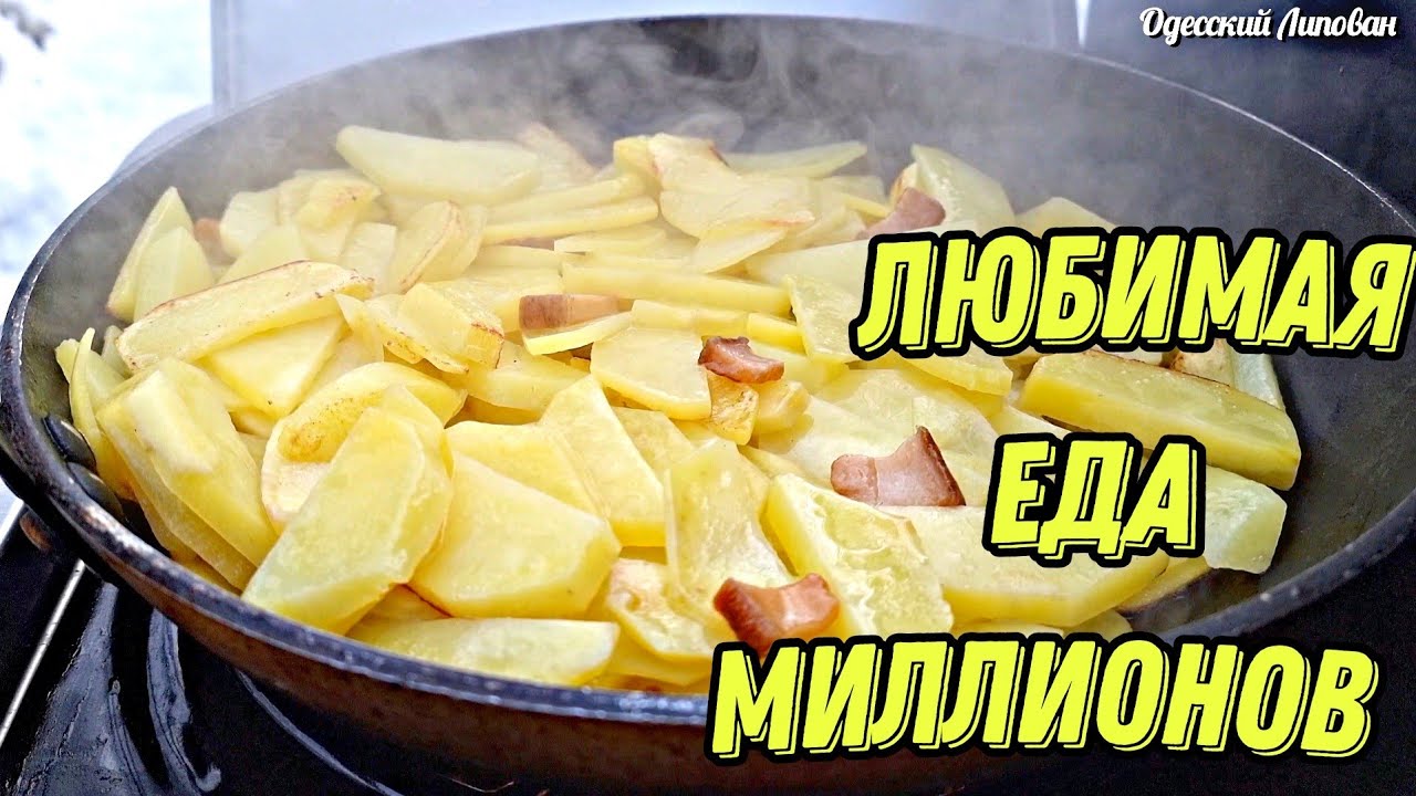 САЛО. ЖАРЕННАЯ КАРТОШКА С ЛУКОМ. УЧУ ДЕТЕЙ ГОТОВИТЬ