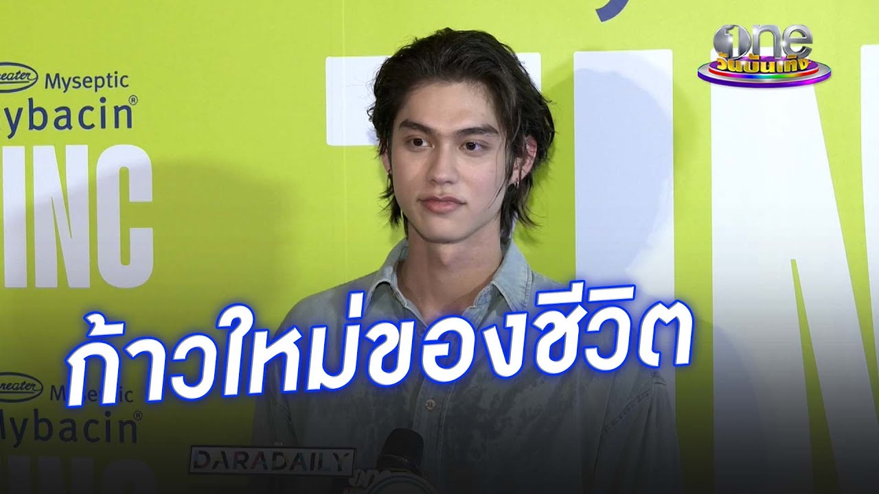 “ไบร์ท วชิรวิชญ์” เคลียร์ดรามาผู้จัดการส่วนตัว ก้าวใหม่ของชีวิตสานฝันทำค่ายเพลง | ประเด็นร้อน2023