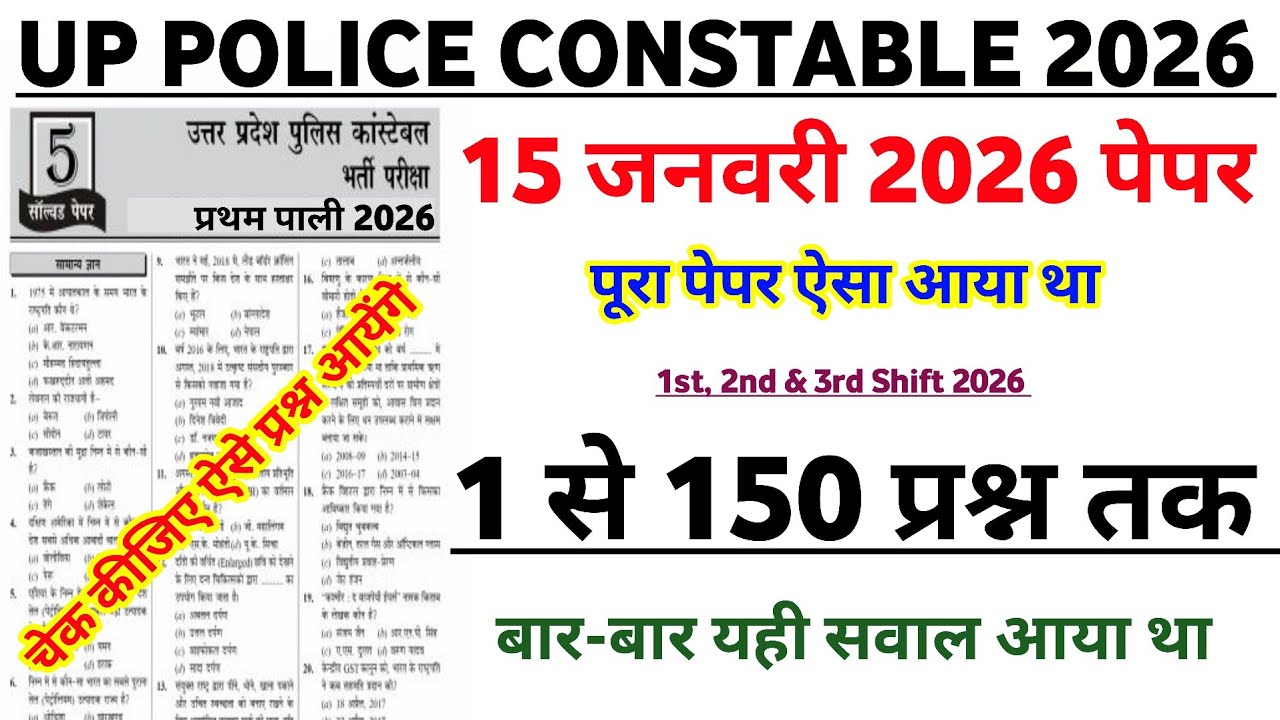 UP Police New Vacancy 2026 | UP Police Full Original Questions Paper | UP Police Model Paper 2026 