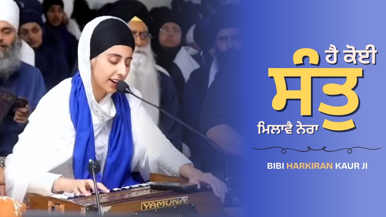Bibi Harkiran Kaur Toronto | France Samagam | dodra | akj