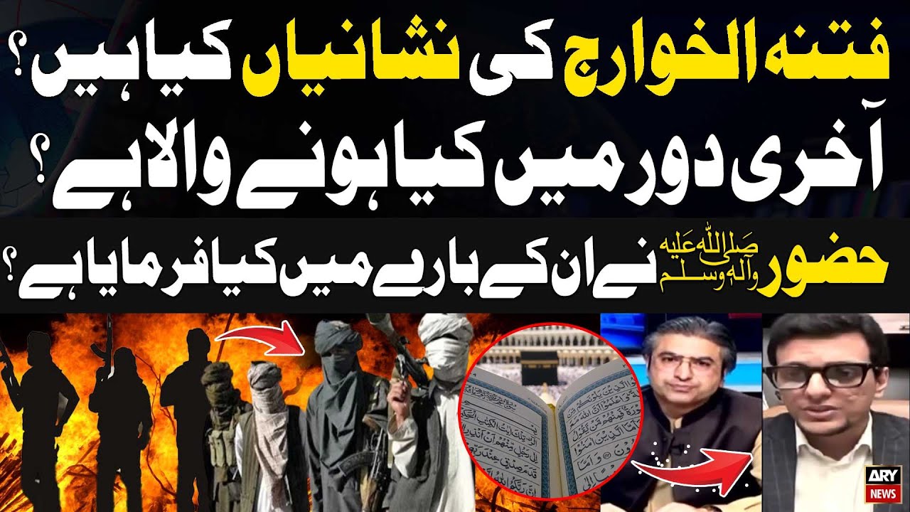 What are the signs of fitna al khawarij & what will happen in the end Times? Complete Details